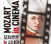 영화가 사랑한 모차르트.. '모차르트 인 시네마' 공연 개최
