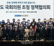 <포토> 이재명 경기도지사, 경기도 국회의원 초청 정책협의회 개최