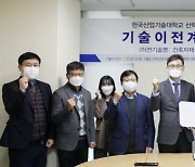 '산학협력 특성화 대학' 한국산업기술대, '기술 사업화' 본격 시동