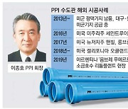 PPI(주) "스페인 GPF 사와 아피즈파이프 제조기술 이전 계약 체결"