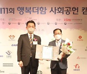 롯데렌탈, '행복더함 사회공헌 캠페인' 환경부 장관상 수상