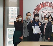 광운대, 청년TLO 육성사업 졸업식 개최..삼성전자 총 25명 취업 성공