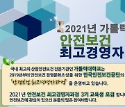 가톨릭대 보건대학원, '안전보건최고경영자과정' 신입생 모집..이달말 접수마감