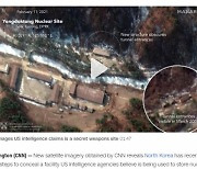 CNN, 위성사진 공개 "北, '용덕동 핵시설'에 은폐 구조물"