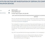 美 ITC, 삼성전자 상대로 LTE 특허 침해 조사 개시