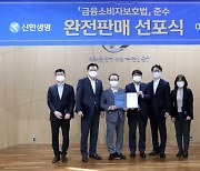 신한생명-오렌지라이프, 소비자보호 완전판매 공동선포식 개최