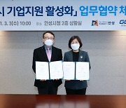 경기도경제과학진흥원-안성시, '기업지원 활성화 업무협약'