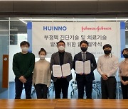 휴이노-한국존슨앤존슨메디칼, 부정맥 진단기술 업무협약