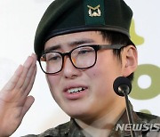 '성전환 후 강제전역' 변희수 전 하사 숨진 채 발견