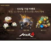 모바일 MMORPG '미르4', 100일 이벤트..합성 재도전 기회