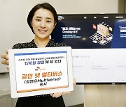 SK C&C, 디지털 트레이닝 플랫폼 '경연 앳 멀티버스' 출시