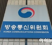 방통위 '중소기업 방송광고' 지원..세인홈시스·제이엠더블유 등 선정