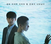 공유X박보검 '서복', 4월 15일 티빙·극장 동시 공개 [공식]