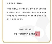'미스트롯2' 양지은 팬클럽, 사랑의장기기증운동에 후원금 전달..선한 영향력