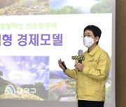 대전 대덕구, '대덕형 경제모델' 발표.. 함께 성장하는 선순환경제
