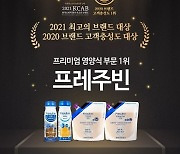 프레주빈, 2021 한국소비자평가 최고의 브랜드 대상 프리미엄영양식 부문 1위 수상