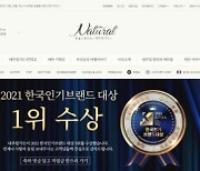 여성의류 전문 브랜드 내추럴가든 2021 한국 인기브랜드 대상 수상