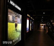골든글로브 외국어영화상 수상한 '미나리' 개봉 [경향포토]