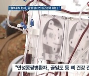 [쿠키건강뉴스] "혈액투석 환자, 골절 생기면 심근경색 위험 증가"