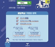 고양시, 경기도 공공배달앱 '배달특급' 가맹점 모집