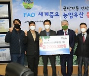 금산인삼약령시장회, 금산인삼축제 성공기원 200만 원 기탁