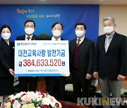 대전교육청, 대전교육사랑카드 기금 3억 8천만원 조성