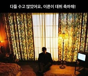 '뮤직팜 막내' 이른, 김동률-이적-존박-곽진언 응원 릴레이 "데뷔 축하해"