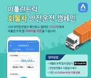 맵퍼스, 화물차 전용 '아틀란 트럭 앱' 출시..안전운전 캠페인