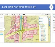 서울시 "지구단위계획 핸드폰으로 보세요"