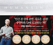 [BOOK]휴먼카인드 | 역사와 권력이 감춰온 '인간의 선한 민낯'