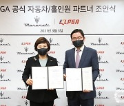 KLPGA, ㈜에프엠케이·더클래스 효성㈜와 공식 자동차·홀인원 파트너 조인식