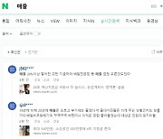 네이버, SNS·댓글 반응 보여주는 '실시간검색' 18일 종료