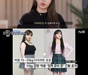 '11kg 감량' 박봄, 다이어트 위해 강화도 이사?
