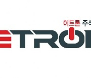 [특징주] 이트론, 러시아 '스푸트니크V' 수혜주 부각.. 15%↑