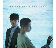 공유·박보검 주연 '서복', 4월 15일 극장과 티빙 동시 공개