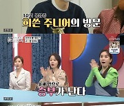 홍현희♥제이쓴, "올해 임신 적기·밤 10시 반에.." 사주에 폭소