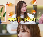 윤소희, 김준현·홍윤화에 인정 받은 먹방 내공 "자제하고 싶은데.." ('외식하는 날')