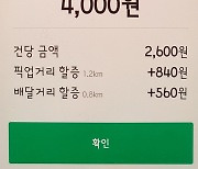 쿠팡이츠 배달 수수료 개편 첫날..박영선 서울시장 후보까지 '난리통'