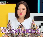 '연참3' 김숙 "어렸을 때 너무 솔직했다..사회 생활하며 바꿔"