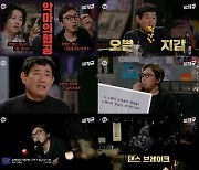 '찐경규' 이경규, 탁재훈-김희철과 마라 맛 '취중찐담' 공개