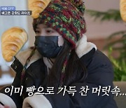 '11kg 감량' 박봄, 6개월간 빵 금식→매니저에 먹방 적발(온앤오프) [결정적장면]