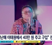 '8뉴스' 래퍼 킬라그램, 대마초 소지-흡연..현행범 체포