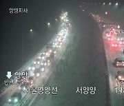 속초·양양 폭설 교통대란 도로당국 총체적 부실행정