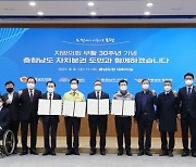 충남 4대 기관 자치경찰 성공 업무협약
