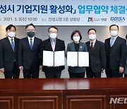 안성시, 경제과학진흥원과 '기업지원 활성화' 업무협약