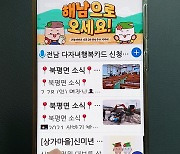 '해남소통넷' 인기 최고..하루평균 1300회 접속