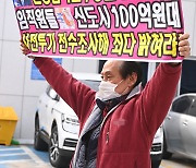경찰, 광명시흥지구 땅투기 의혹 수사 착수