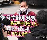 광명·시흥지구 땅투기 의혹 고발인 기자회견