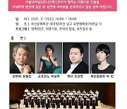 코로나 장기화로 지친 중소기업인 위한 '사랑나눔 콘서트' 개최
