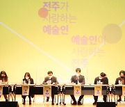 전주시 문화예술인 토론 "도지재생지구로 정주여건개선"